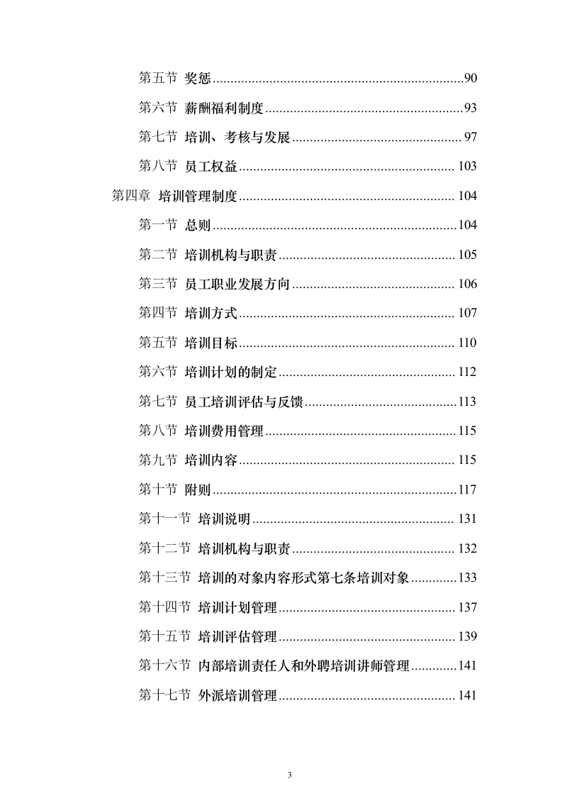 制度382页（2024年修订版）.docx 第3页