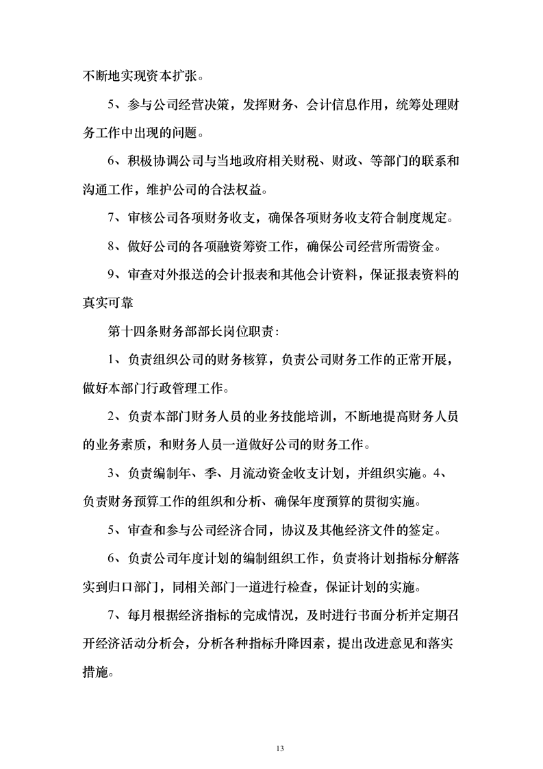 制度382页（2024年修订版）.docx 第13页