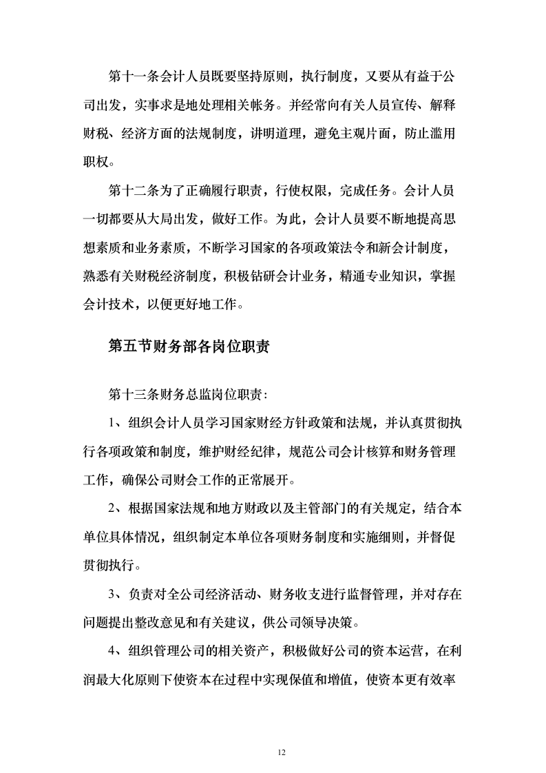 制度382页（2024年修订版）.docx 第12页