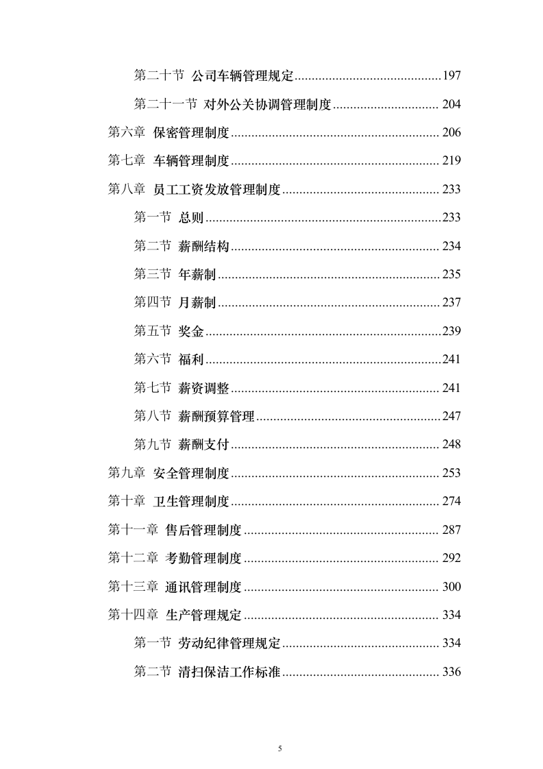 制度382页（2024年修订版）.docx 第5页