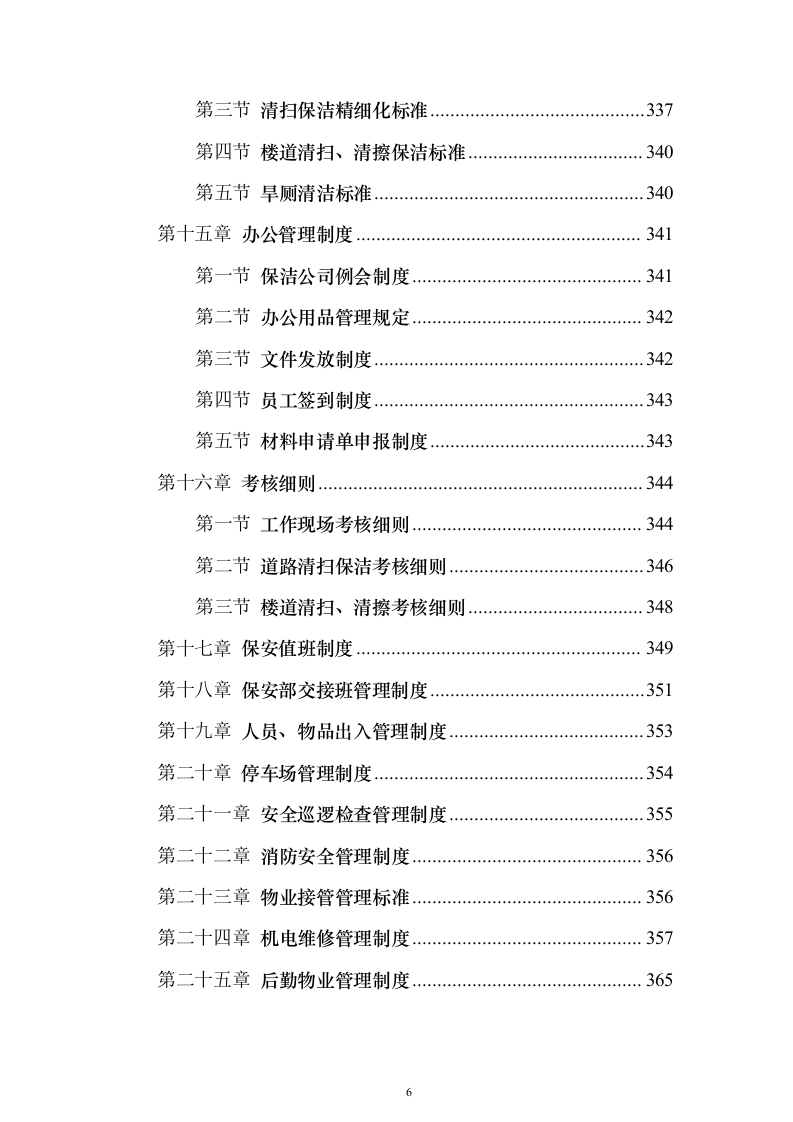 制度382页（2024年修订版）.docx 第6页