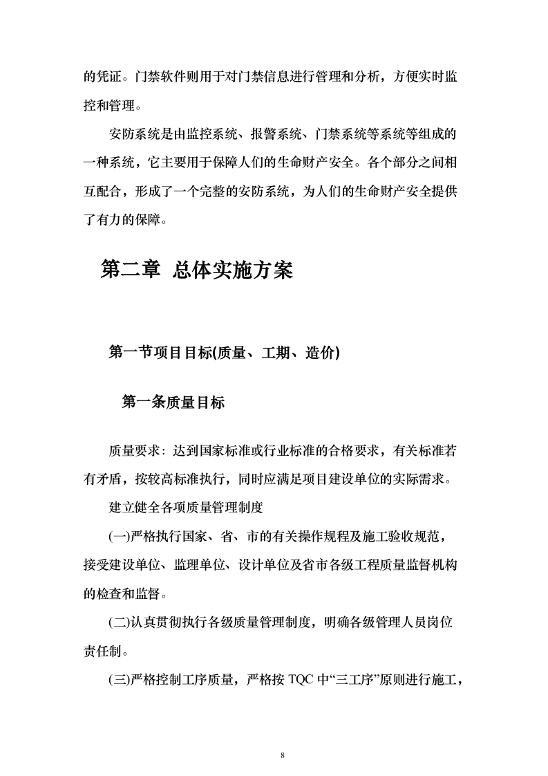 博物馆布展建设安防系统EPC投标方案340页（2024年修订版）.docx 第8页