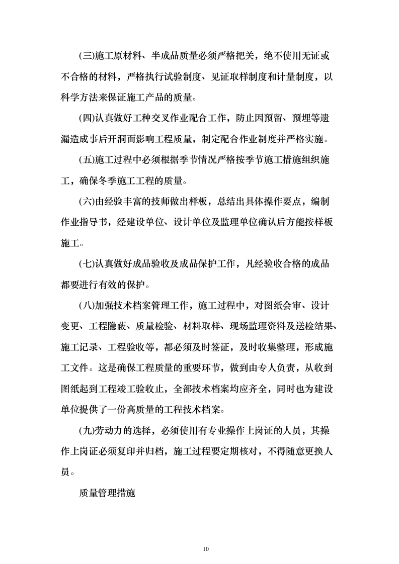 博物馆布展建设安防系统EPC投标方案340页（2024年修订版）.docx 第10页