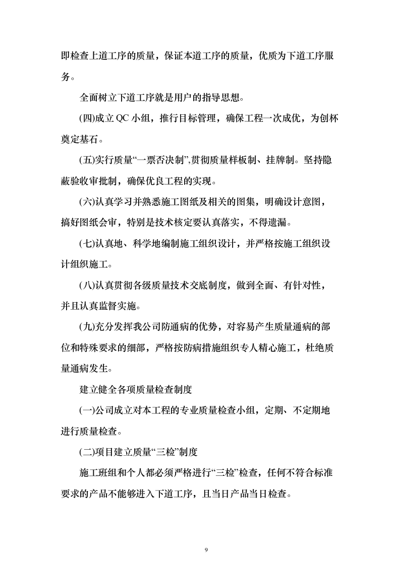 博物馆布展建设安防系统EPC投标方案340页（2024年修订版）.docx 第9页