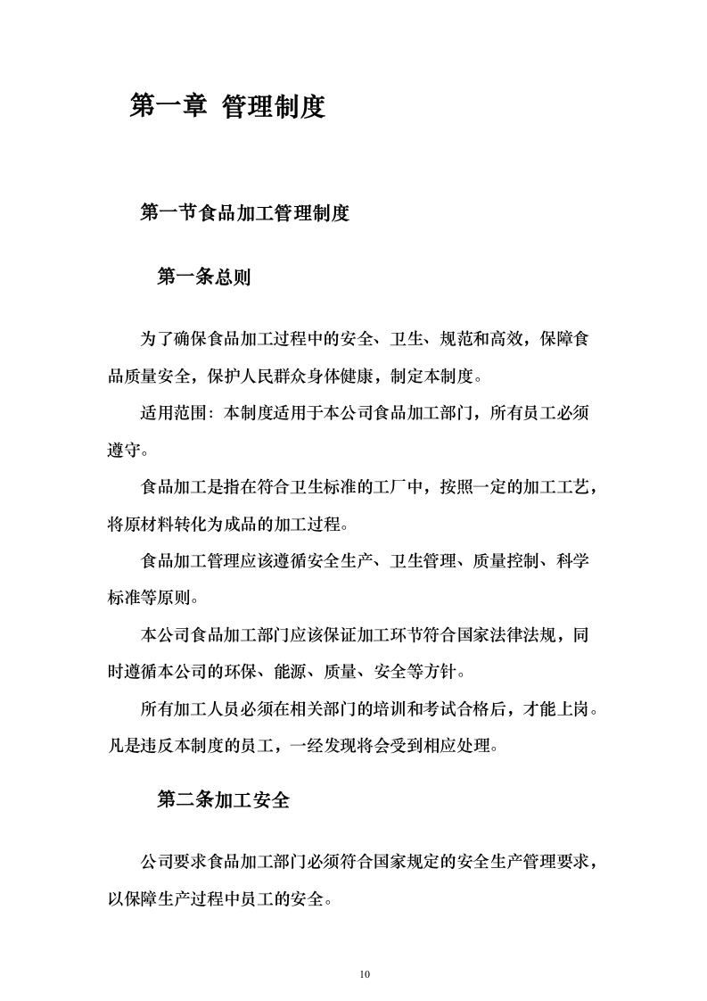 学年农村义务教育学生营养改善计划投标方案486页（2024年修订版）.docx 第10页