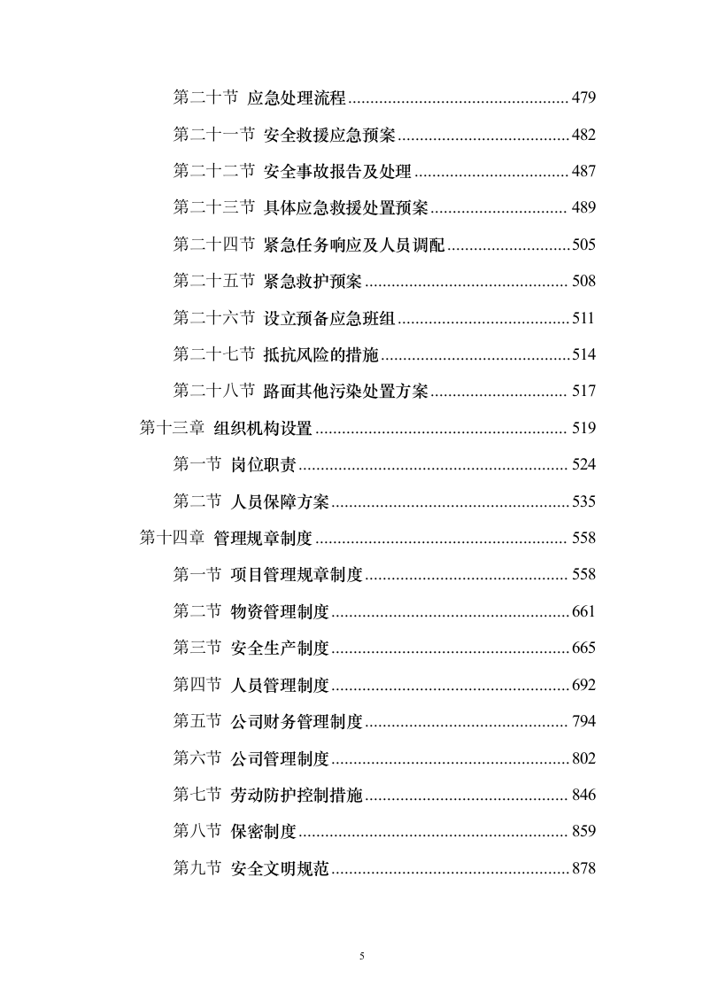 村庄保洁服务 投标方案（技术标1113页）（2024年修订版）.docx 第5页