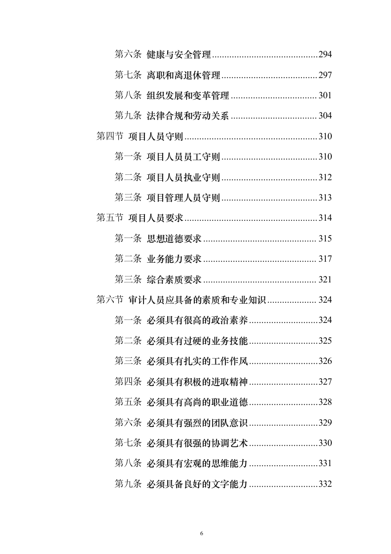 财务审计服务投标方案（技术标1311页）（2024年修订版）.docx 第6页