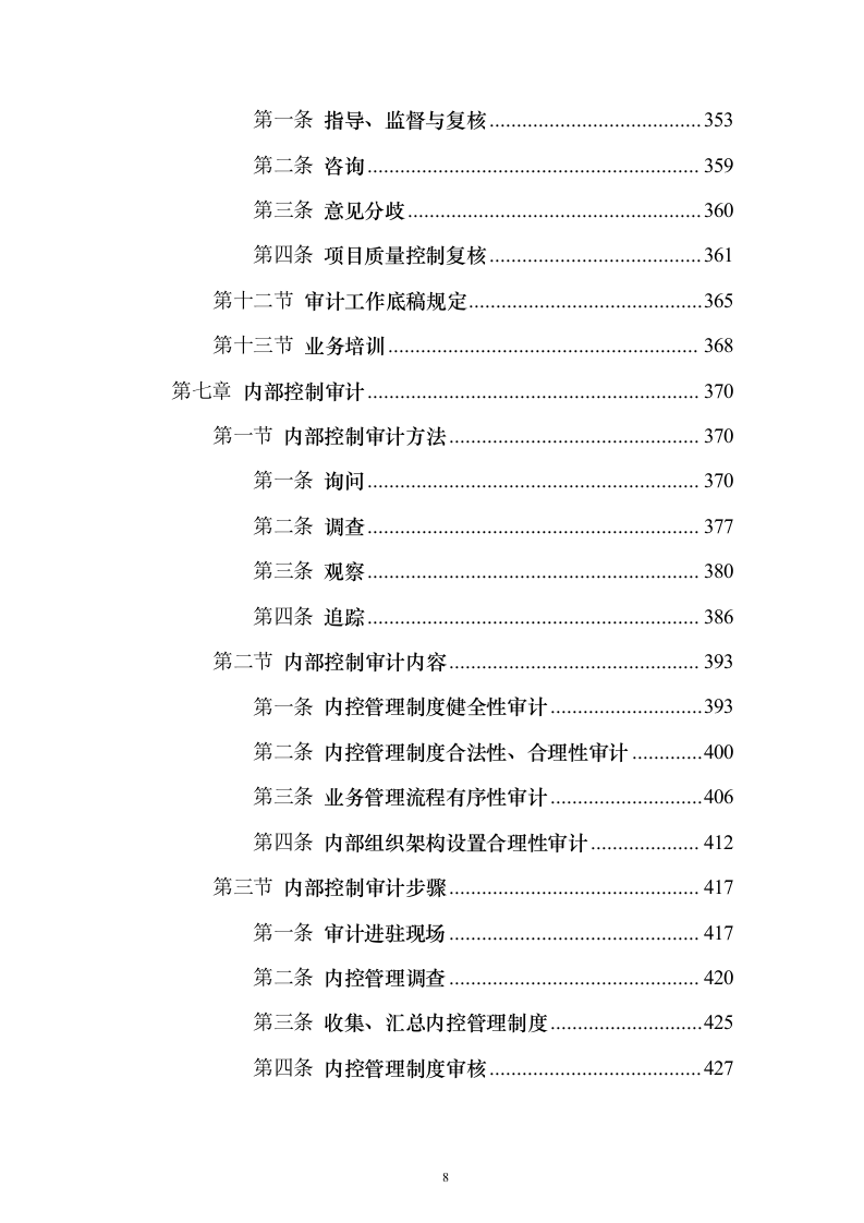 财务审计服务投标方案（技术标1311页）（2024年修订版）.docx 第8页