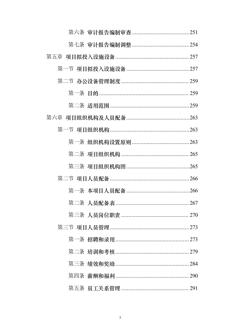财务审计服务投标方案（技术标1311页）（2024年修订版）.docx 第5页