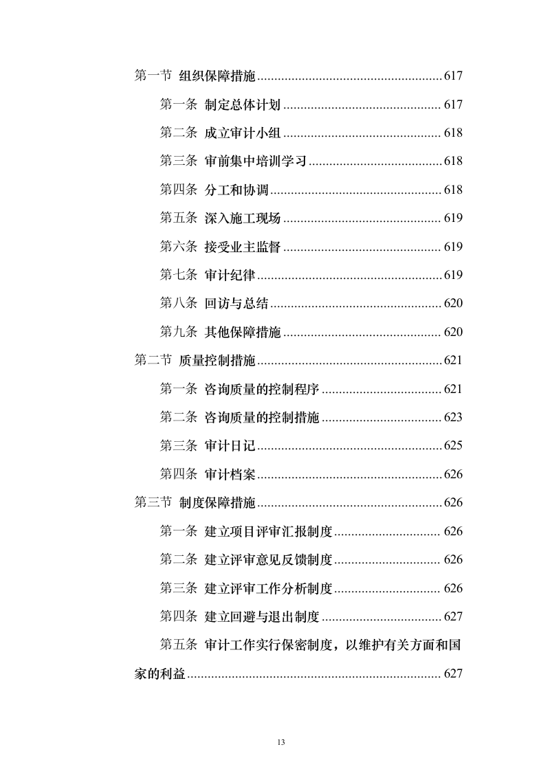 财务审计服务投标方案（技术标1311页）（2024年修订版）.docx 第13页
