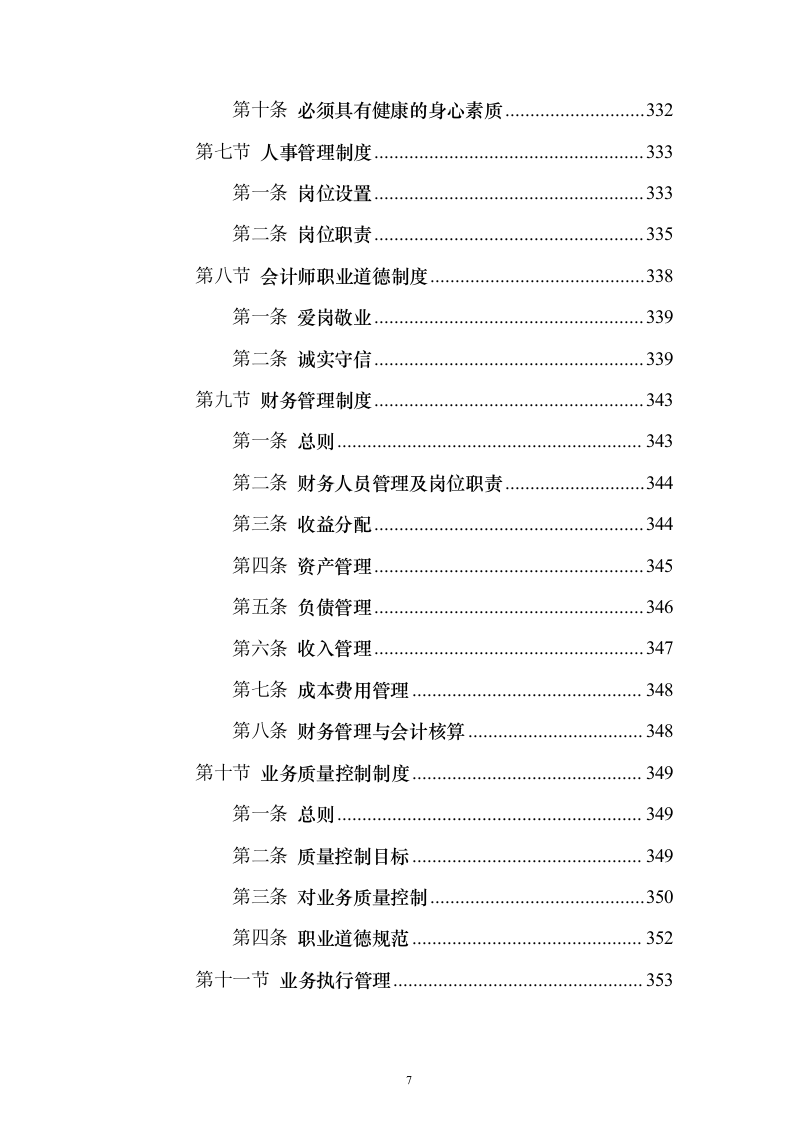 财务审计服务投标方案（技术标1311页）（2024年修订版）.docx 第7页