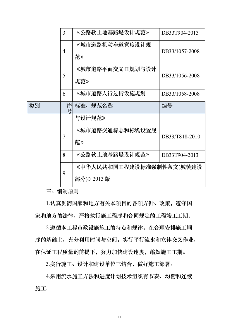 道路提升改造、公路工程 投标方案（技术标1196页）（2024年修订版）.docx 第11页