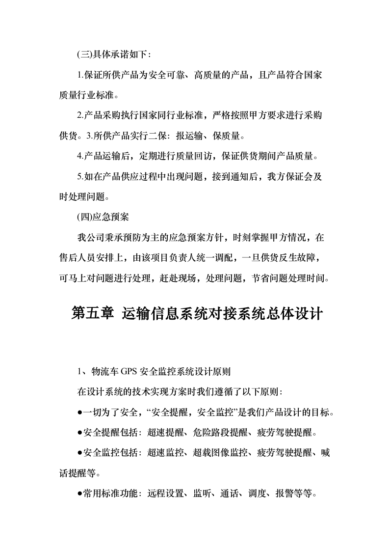 药品供货服务方案20页（2024年修订版）.docx 第11页