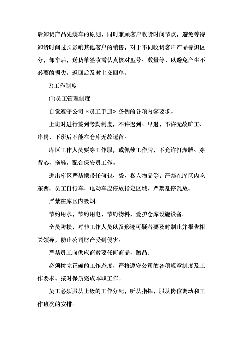 药品供货服务方案20页（2024年修订版）.docx 第3页