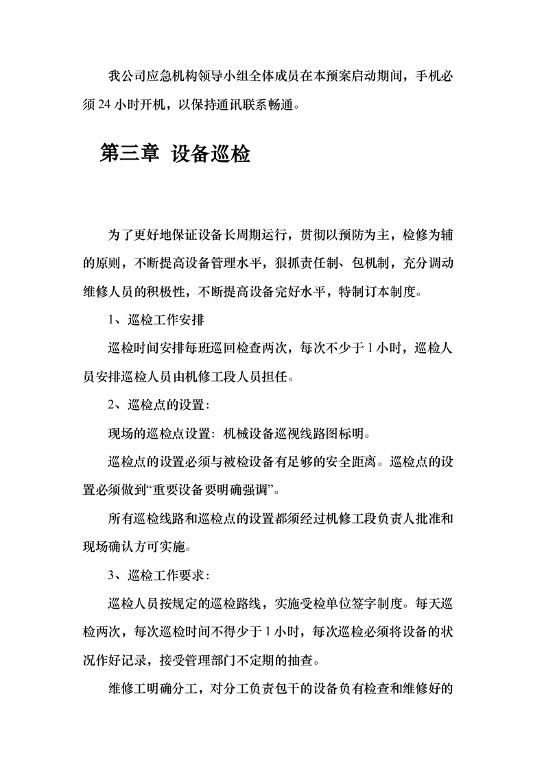 药品供货服务方案20页（2024年修订版）.docx 第8页