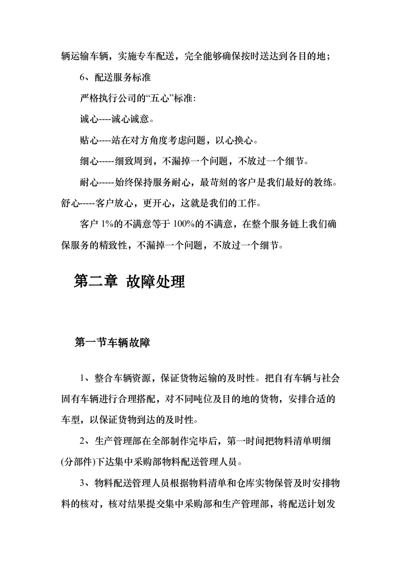 药品供货服务方案20页（2024年修订版）.docx 第5页