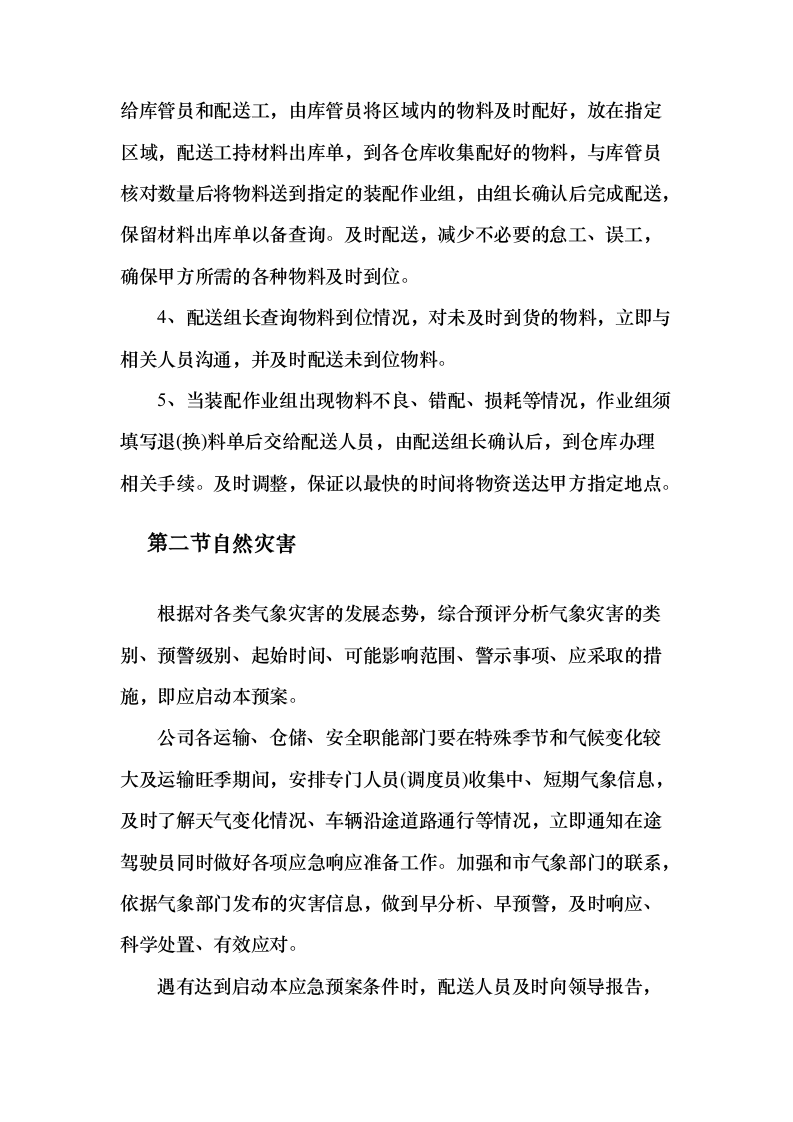 药品供货服务方案20页（2024年修订版）.docx 第6页