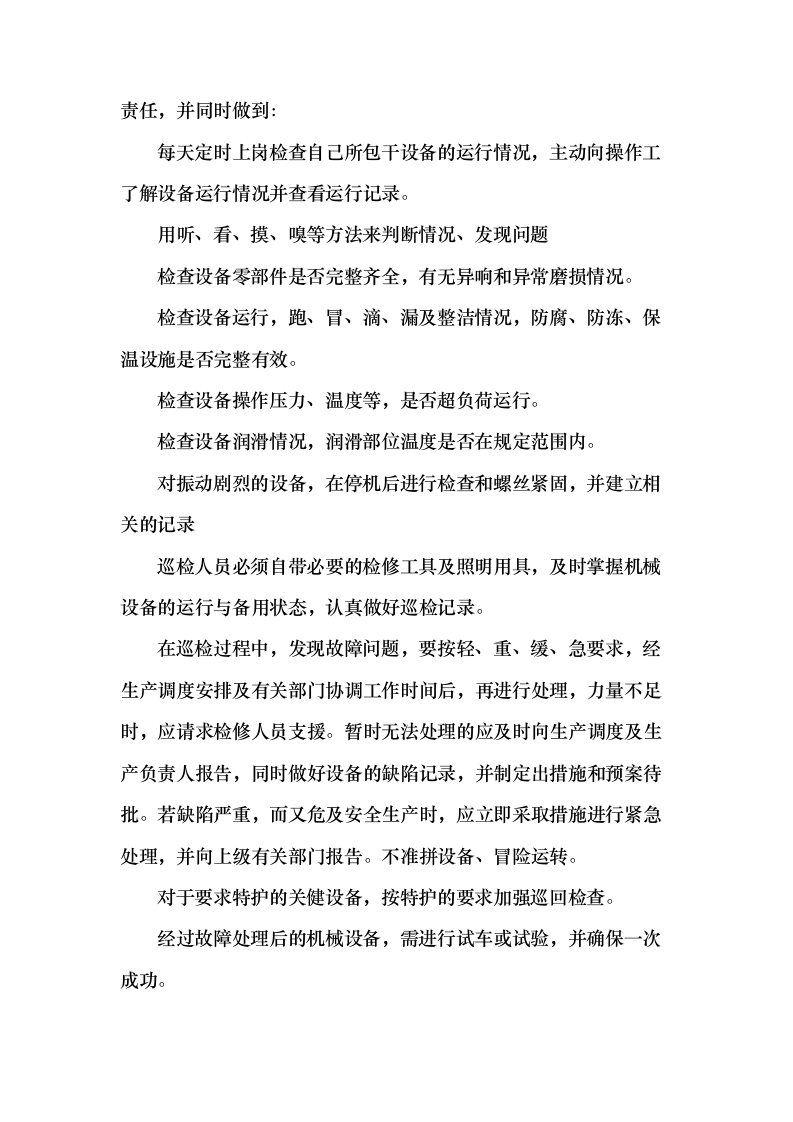 药品供货服务方案20页（2024年修订版）.docx 第9页