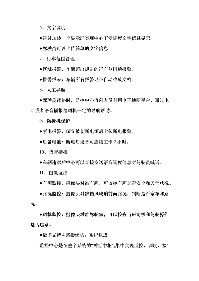 药品供货服务方案20页（2024年修订版）.docx 第13页