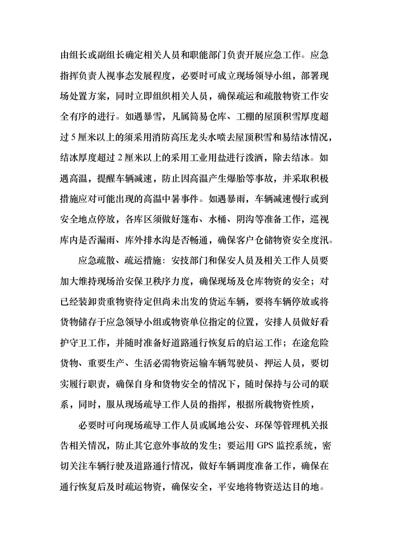 药品供货服务方案20页（2024年修订版）.docx 第7页