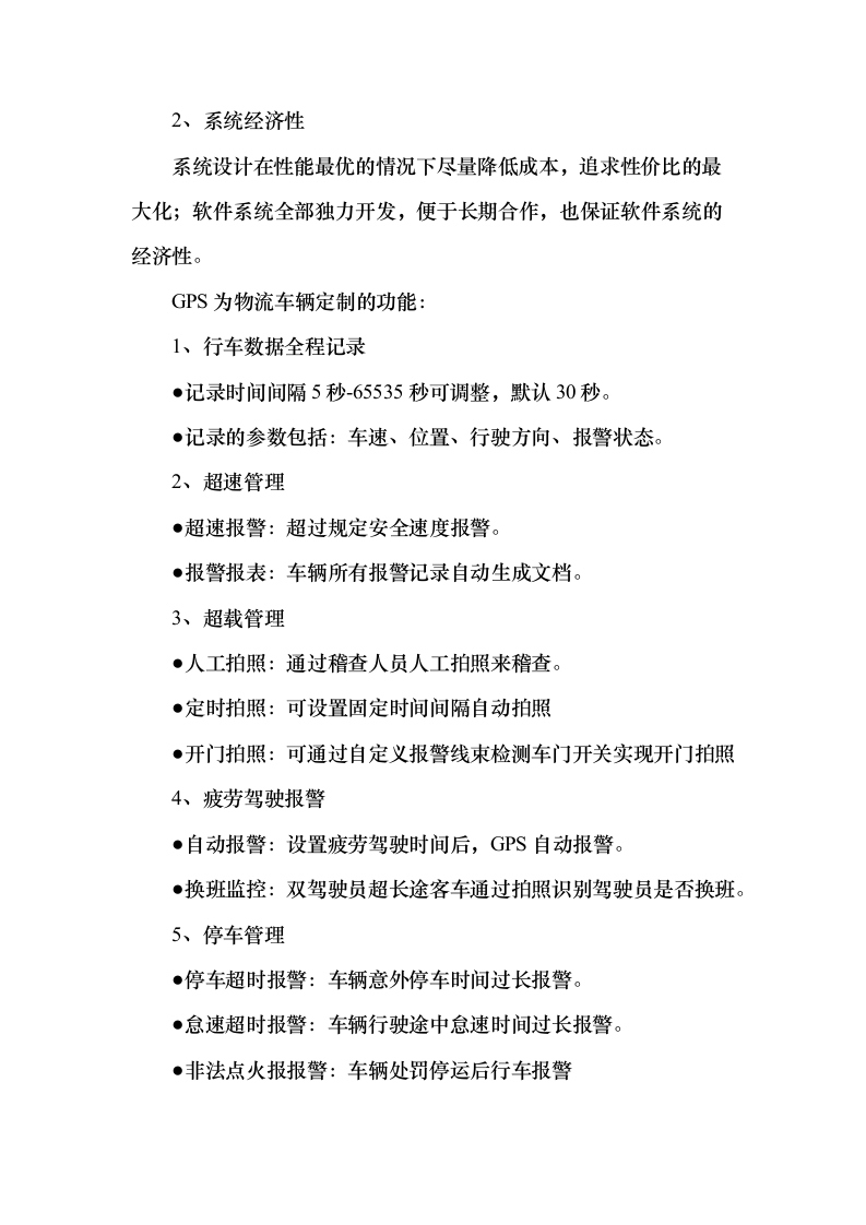 药品供货服务方案20页（2024年修订版）.docx 第12页