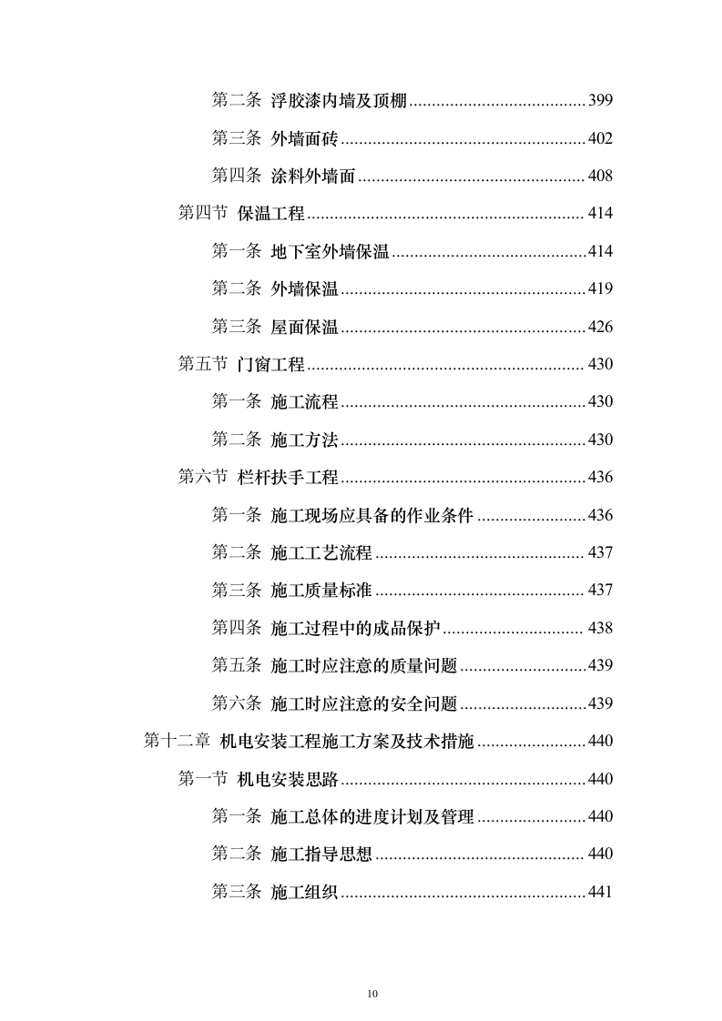 卫星通导及系统融合产业化项目投标方案（1063页）（2024年修订版）.docx 第10页