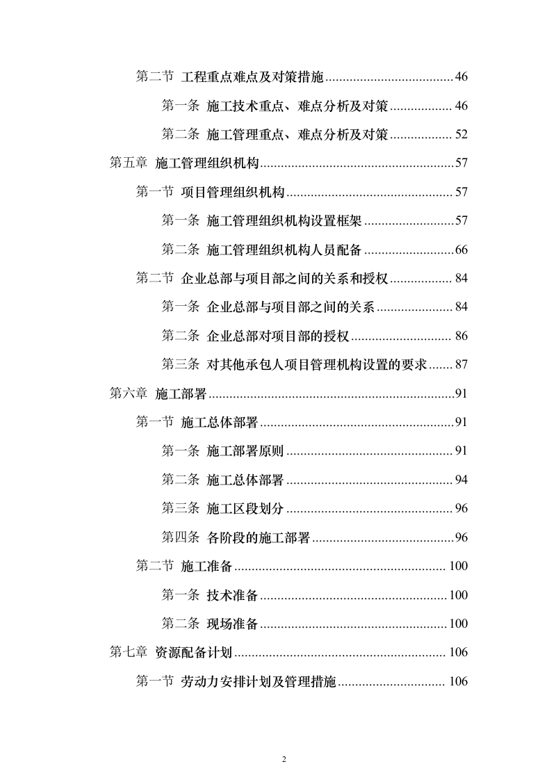 卫星通导及系统融合产业化项目投标方案（1063页）（2024年修订版）.docx 第2页