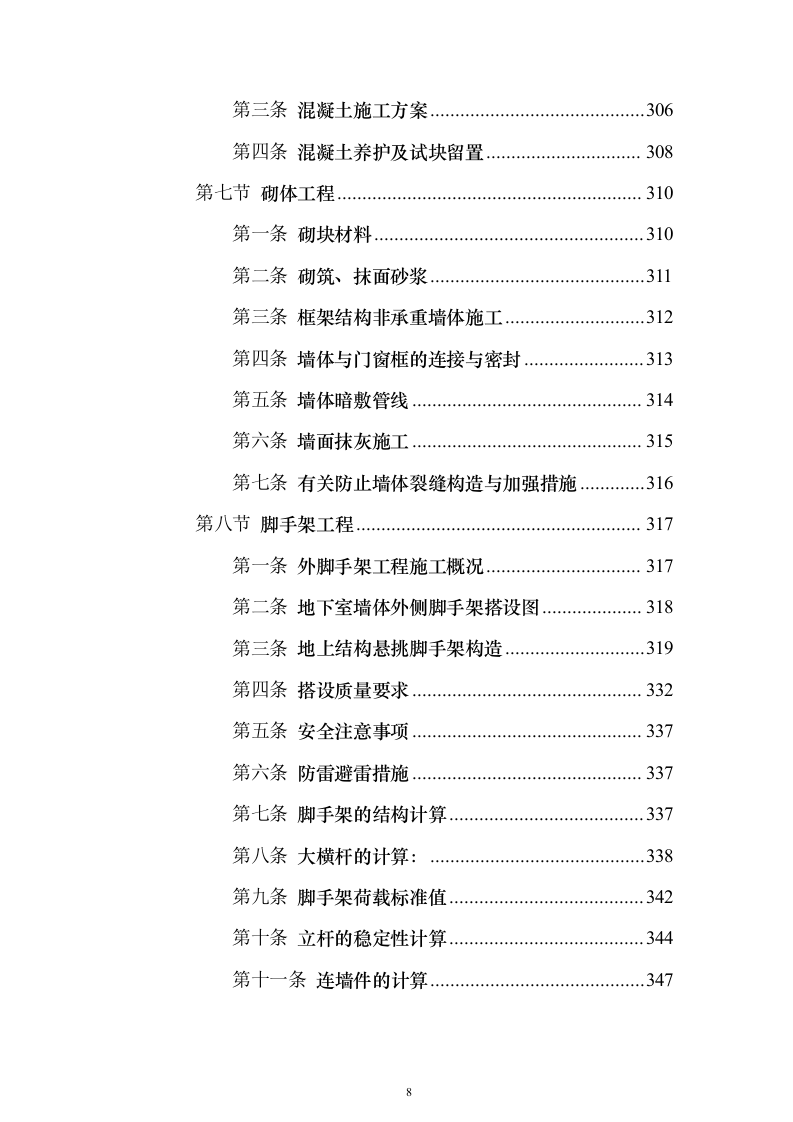卫星通导及系统融合产业化项目投标方案（1063页）（2024年修订版）.docx 第8页