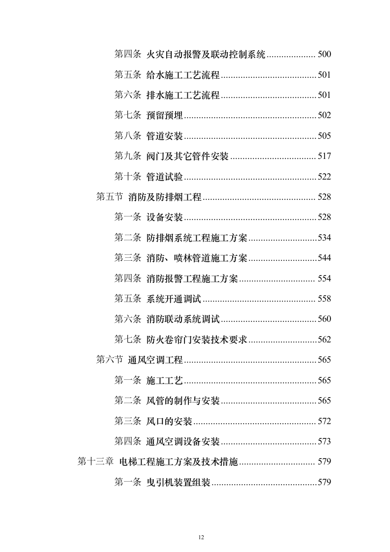 卫星通导及系统融合产业化项目投标方案（1063页）（2024年修订版）.docx 第12页