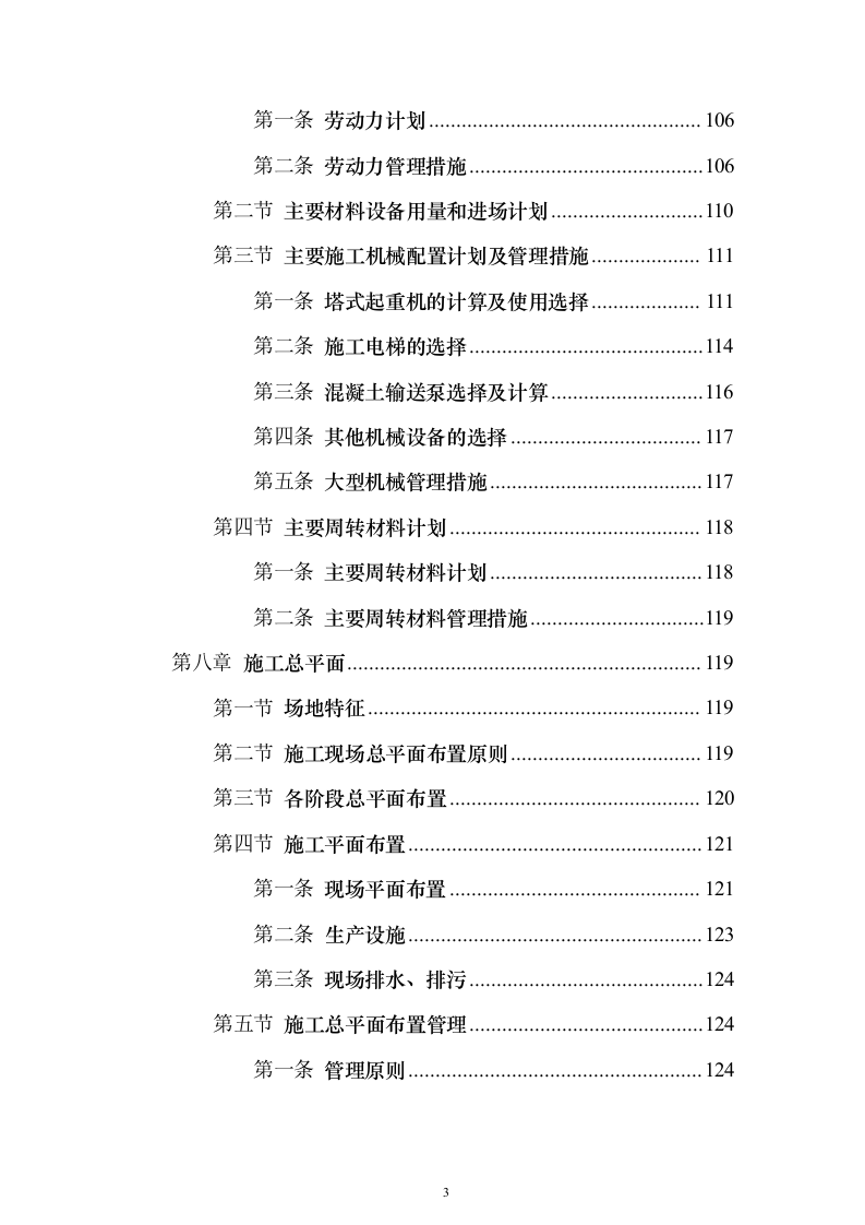 卫星通导及系统融合产业化项目投标方案（1063页）（2024年修订版）.docx 第3页