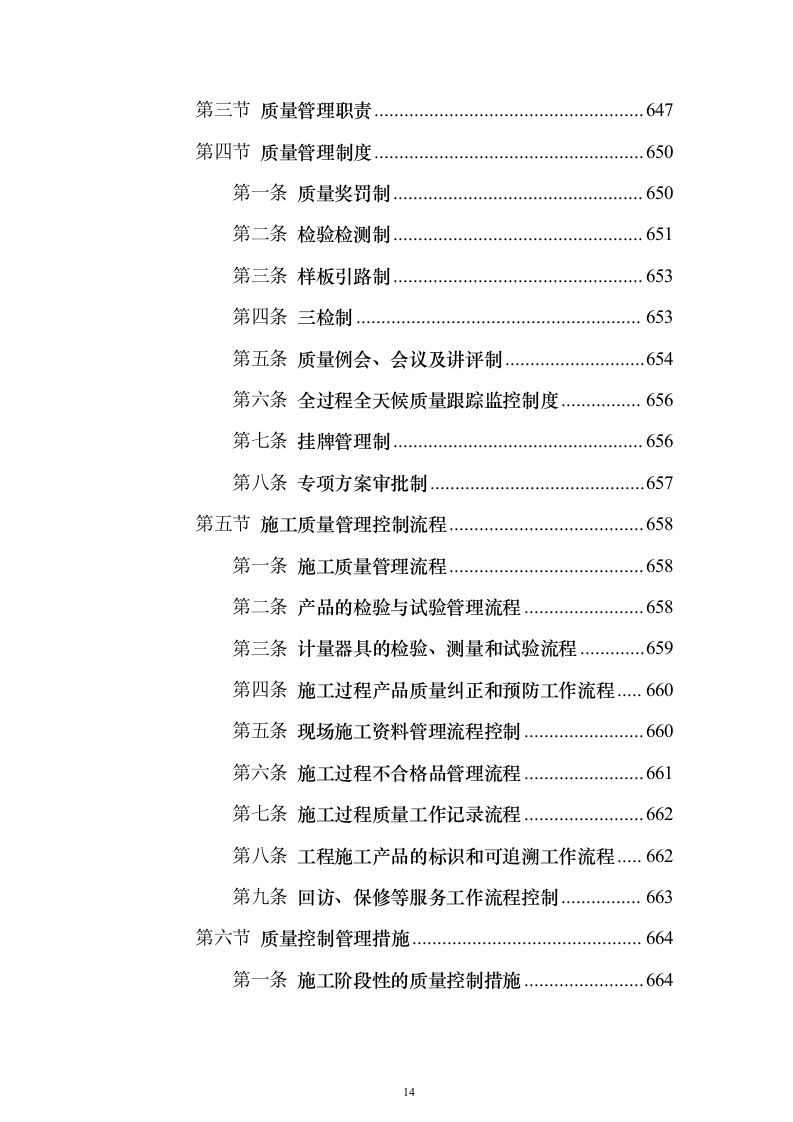 卫星通导及系统融合产业化项目投标方案（1063页）（2024年修订版）.docx 第14页