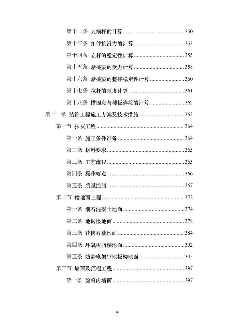 卫星通导及系统融合产业化项目投标方案（1063页）（2024年修订版）.docx 第9页