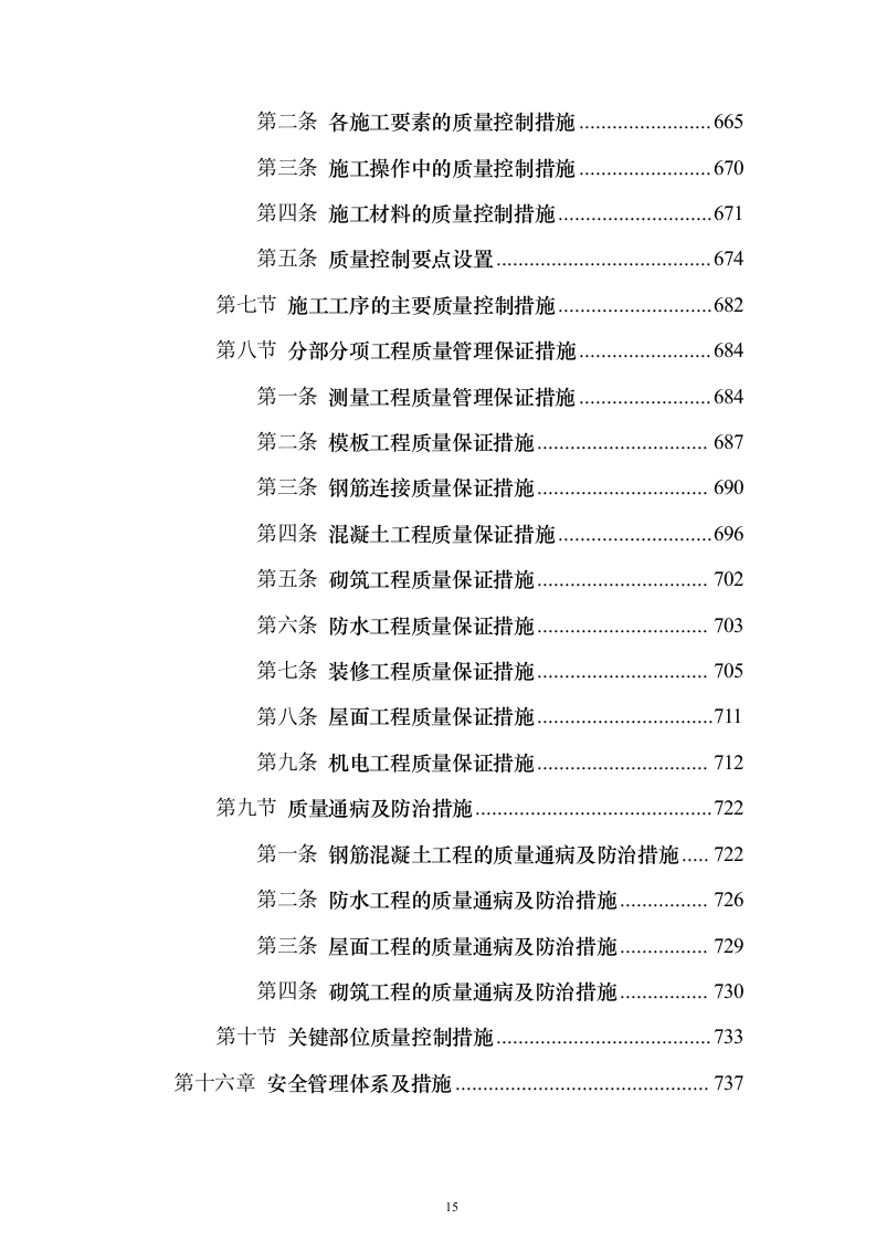 卫星通导及系统融合产业化项目投标方案（1063页）（2024年修订版）.docx 第15页