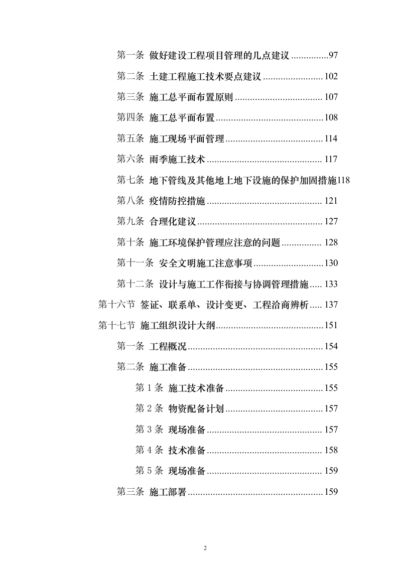 学校运动场改造项目投标方案558页（2024年修订版）.docx 第2页
