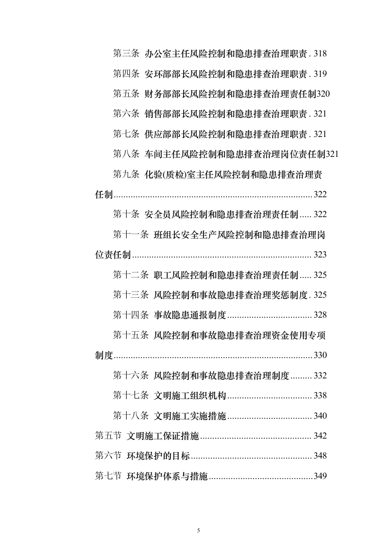 学校运动场改造项目投标方案558页（2024年修订版）.docx 第5页