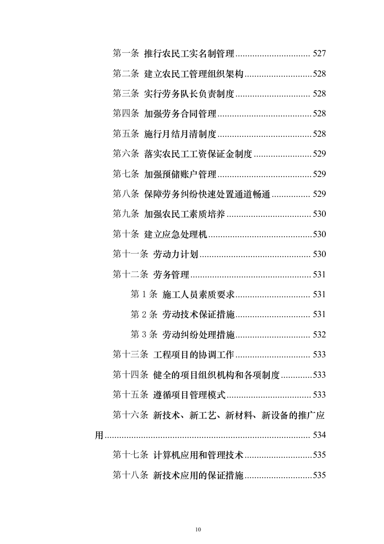 学校运动场改造项目投标方案558页（2024年修订版）.docx 第10页