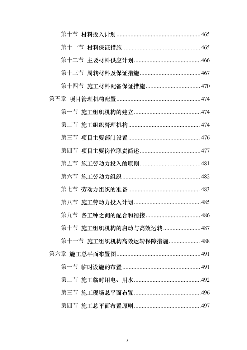 学校运动场改造项目投标方案558页（2024年修订版）.docx 第8页