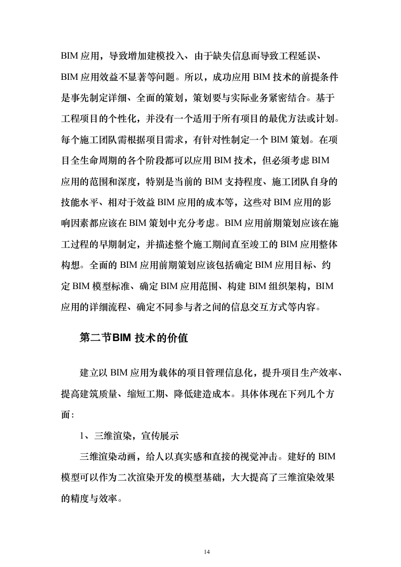 学校运动场改造项目投标方案558页（2024年修订版）.docx 第14页