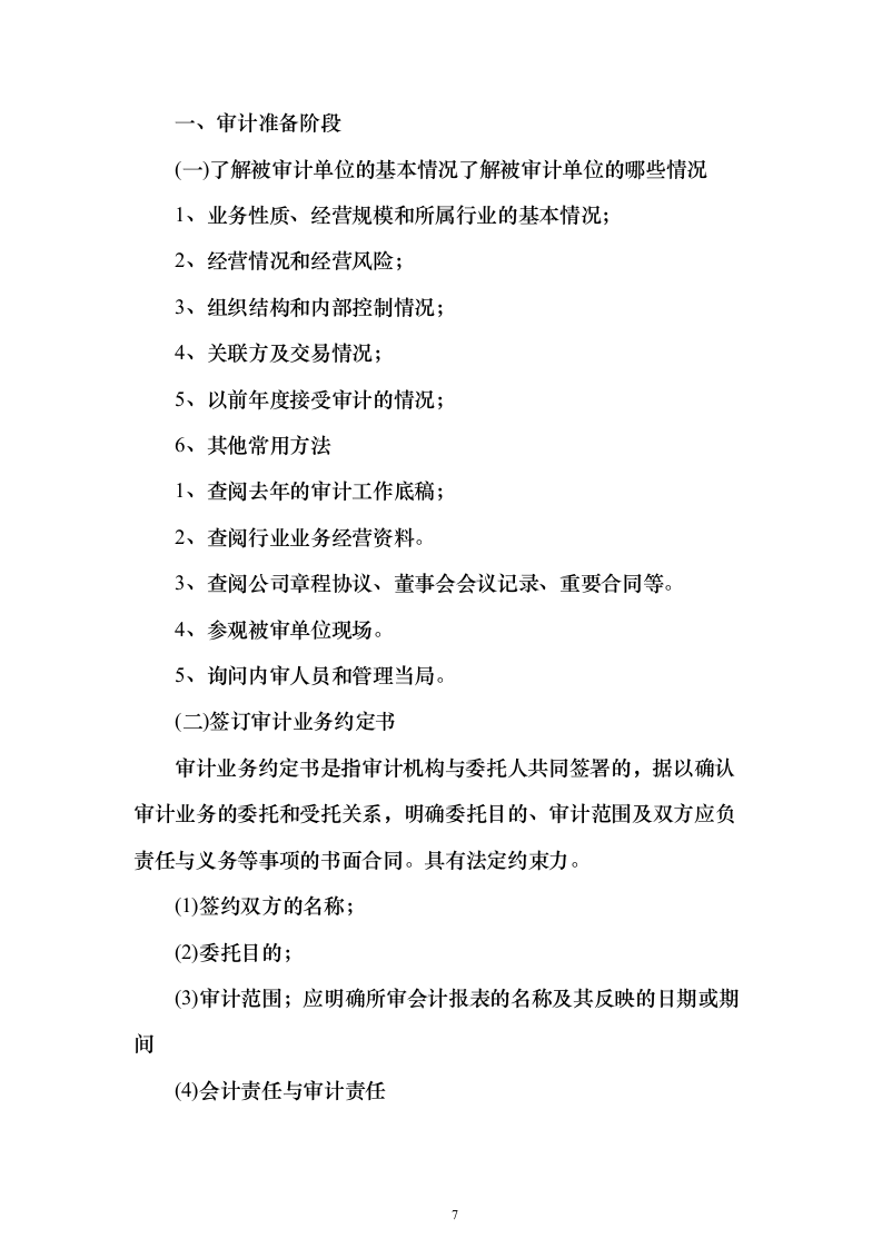 审计工作竣工决算投标方案（498页）（2024年修订版）.docx 第7页