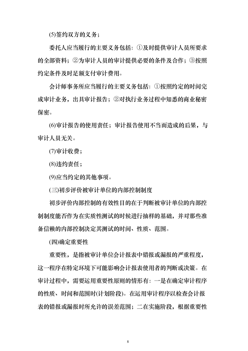 审计工作竣工决算投标方案（498页）（2024年修订版）.docx 第8页