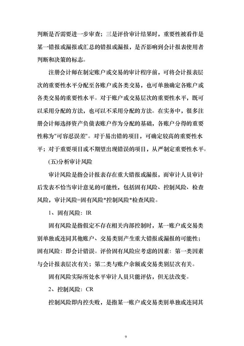 审计工作竣工决算投标方案（498页）（2024年修订版）.docx 第9页