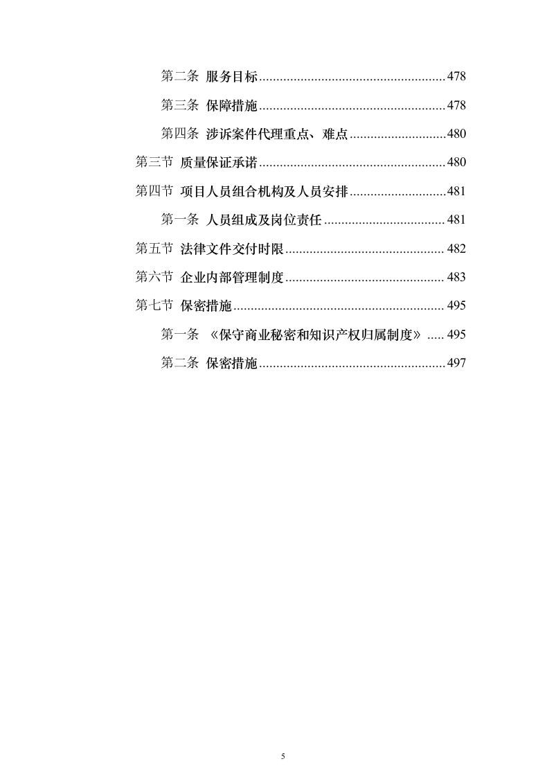 审计工作竣工决算投标方案（498页）（2024年修订版）.docx 第5页