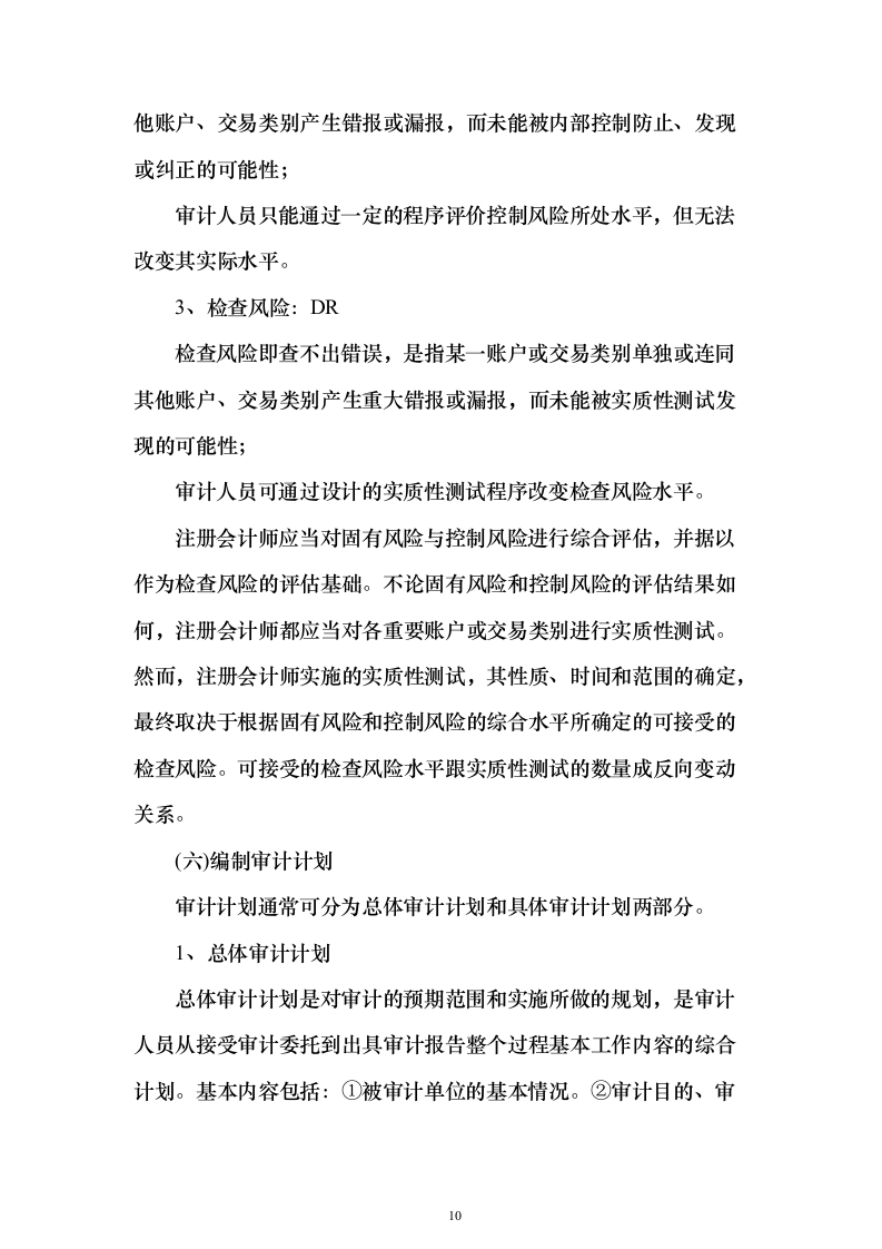 审计工作竣工决算投标方案（498页）（2024年修订版）.docx 第10页