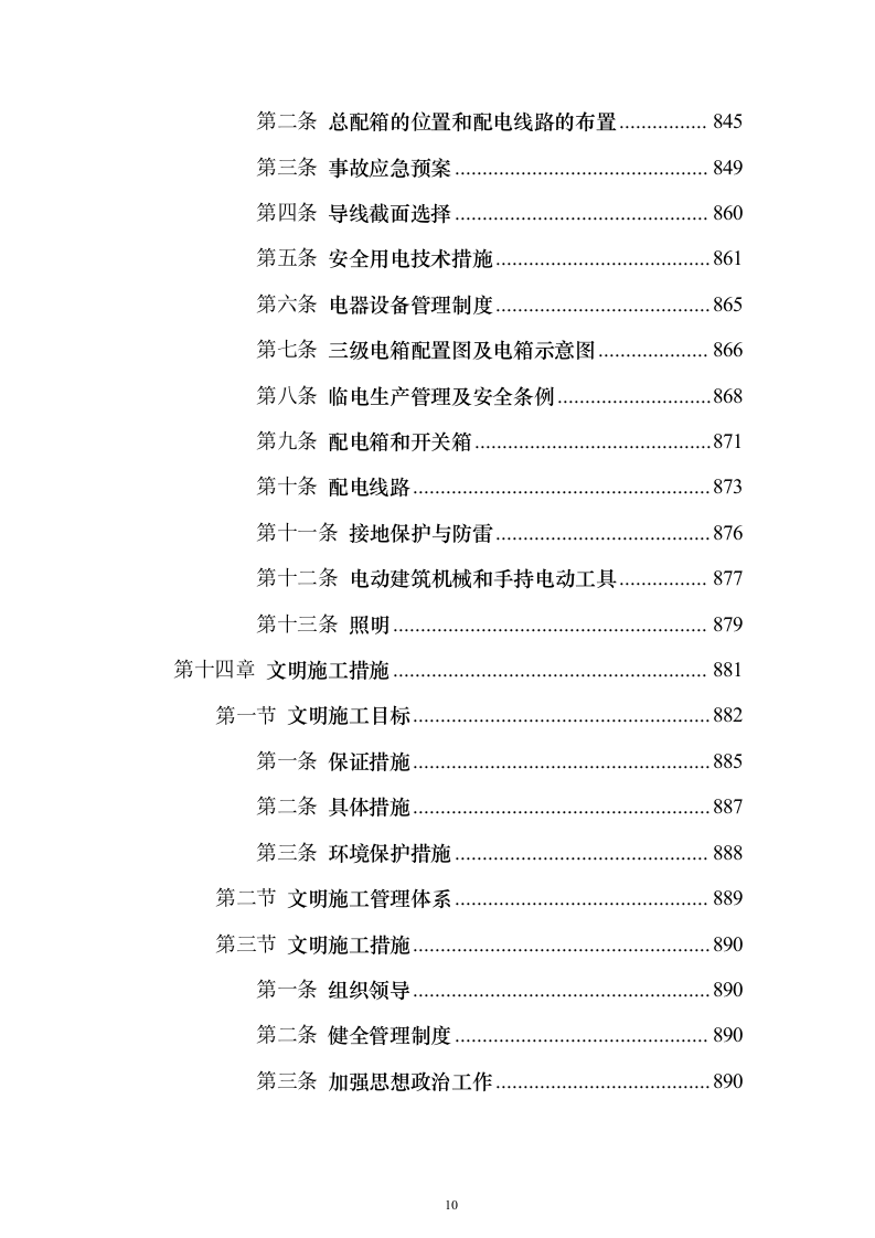 小区景观绿化工程投标施工组织设计（938页）（2024年修订版）.docx 第10页