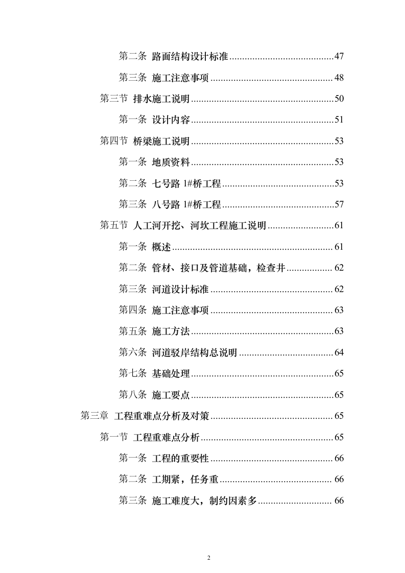 市政施工配套工程投标方案（530页）（2024年修订版）.docx 第2页