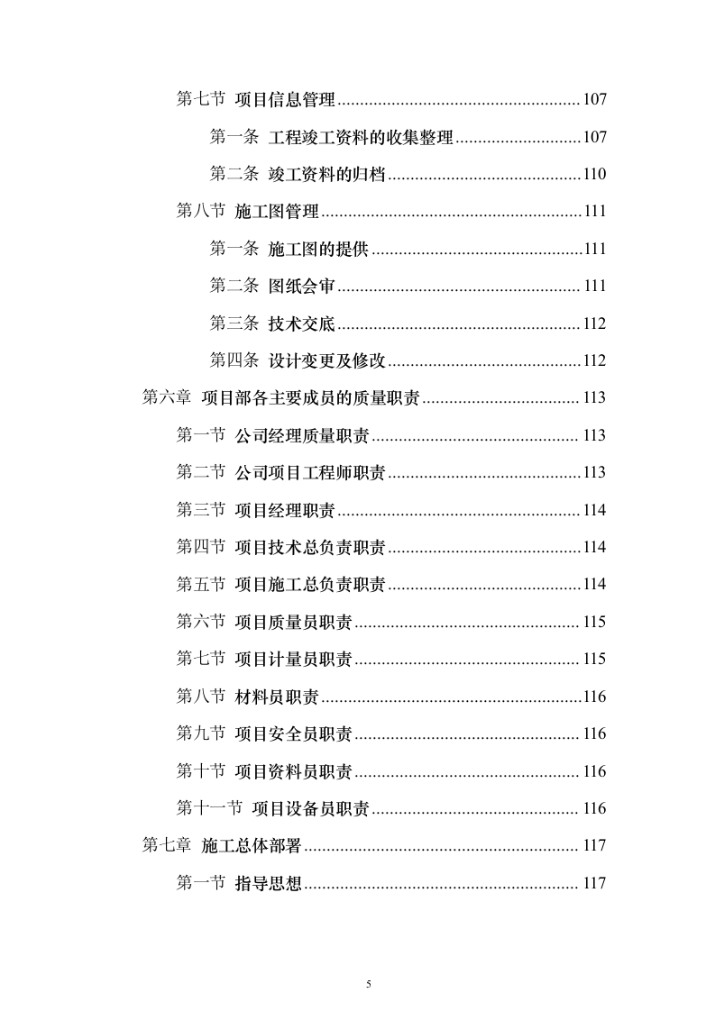 市政施工配套工程投标方案（530页）（2024年修订版）.docx 第5页