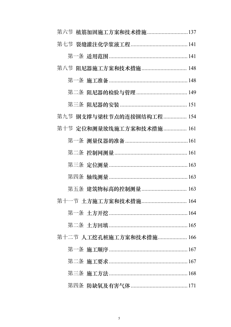 施工组织设计方案施工组织设计投标方案（645页）（2024年修订版）.docx 第5页