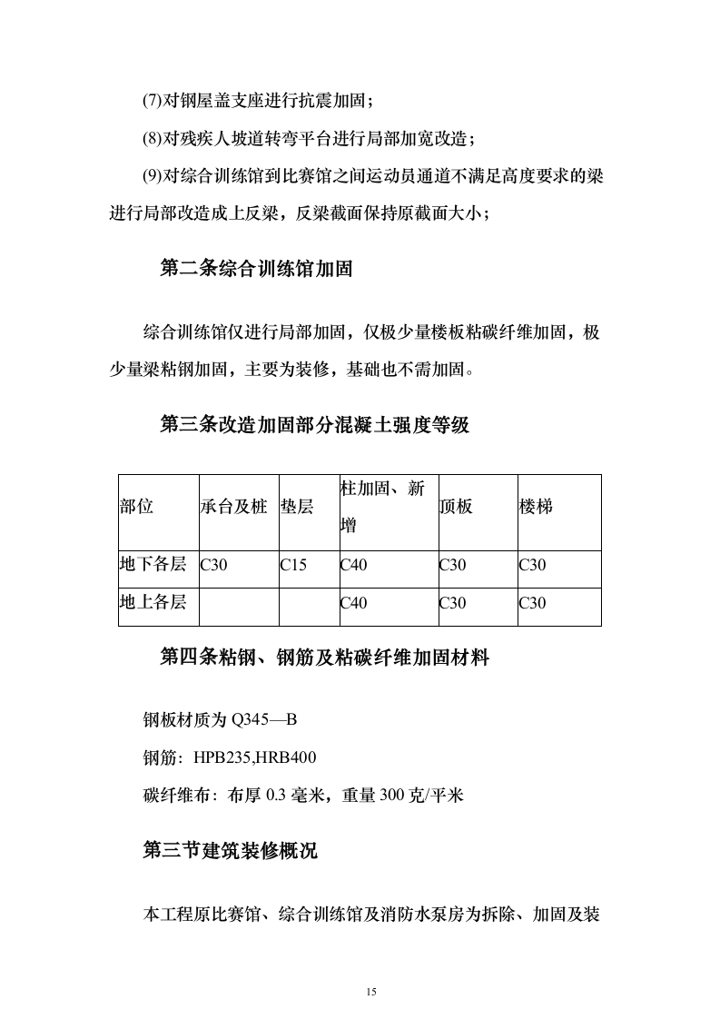 施工组织设计方案施工组织设计投标方案（645页）（2024年修订版）.docx 第15页