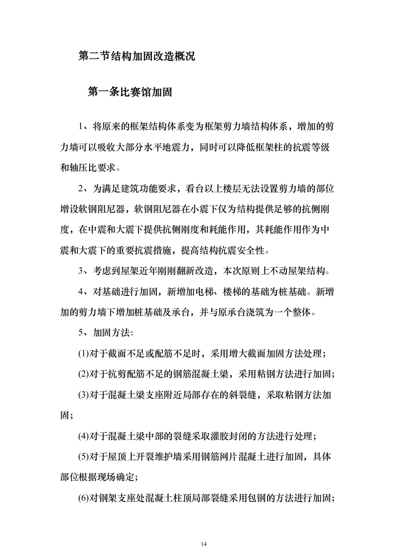 施工组织设计方案施工组织设计投标方案（645页）（2024年修订版）.docx 第14页