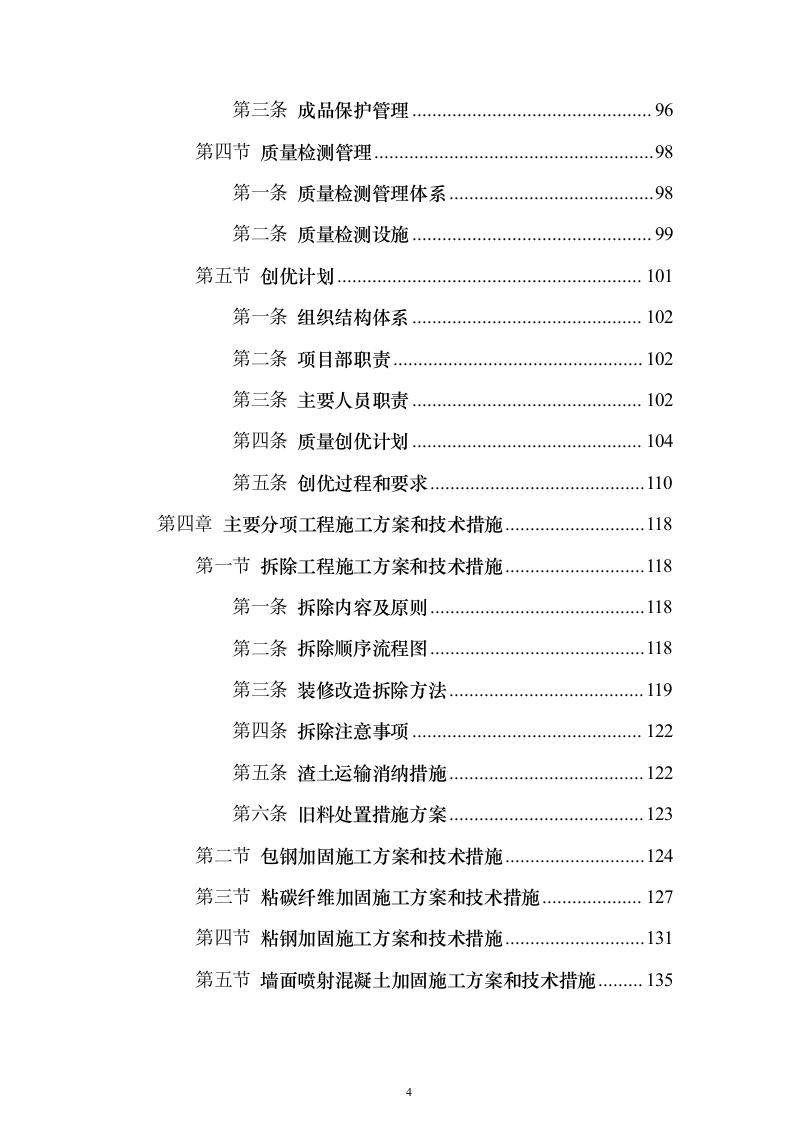 施工组织设计方案施工组织设计投标方案（645页）（2024年修订版）.docx 第4页